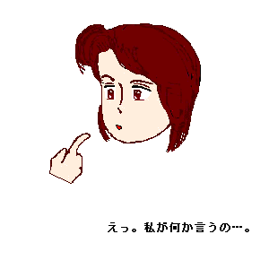 �N. �����B�ǂ��������ˁB