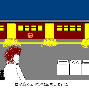 ��. �U������Ǝ~�܂��Ă���