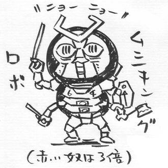むしきんぐろぼ発進!