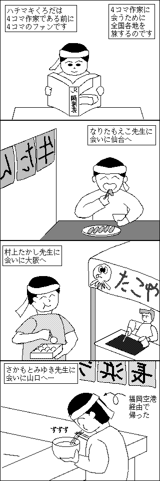 くろだ